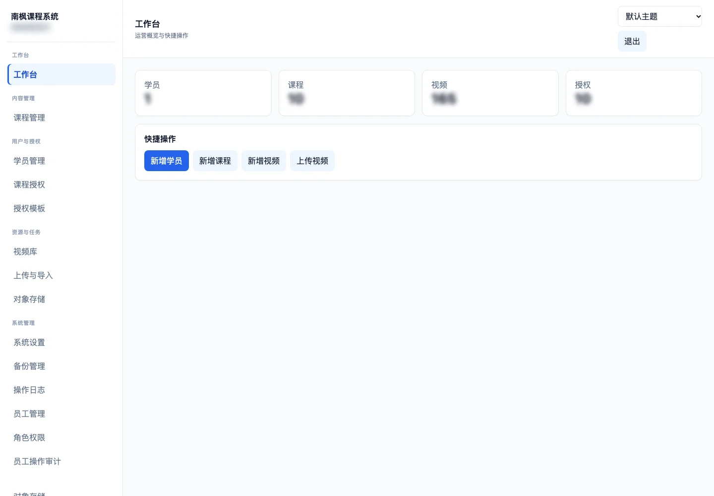 南枫课程系统项目图片 1