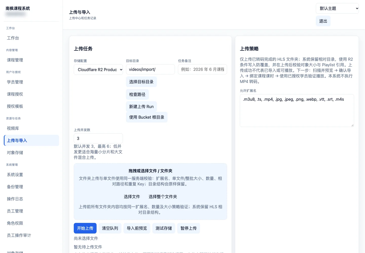 南枫课程系统项目图片 3