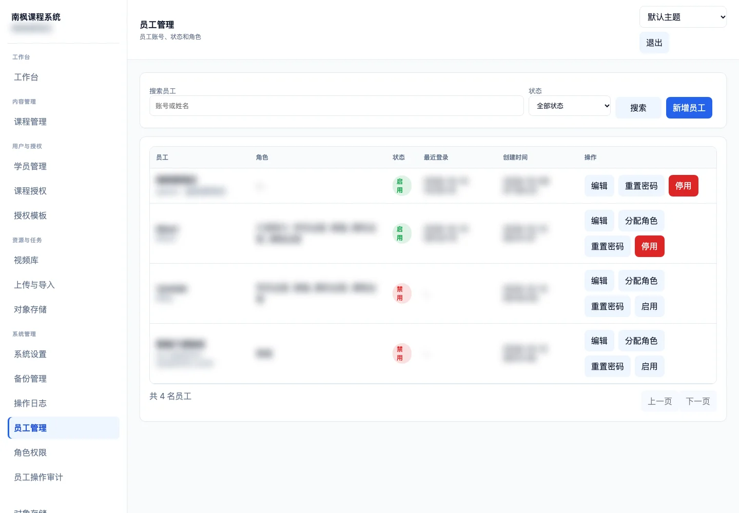 南枫课程系统项目图片 4